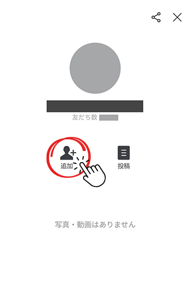 画面中央、左の[追加]アイコン